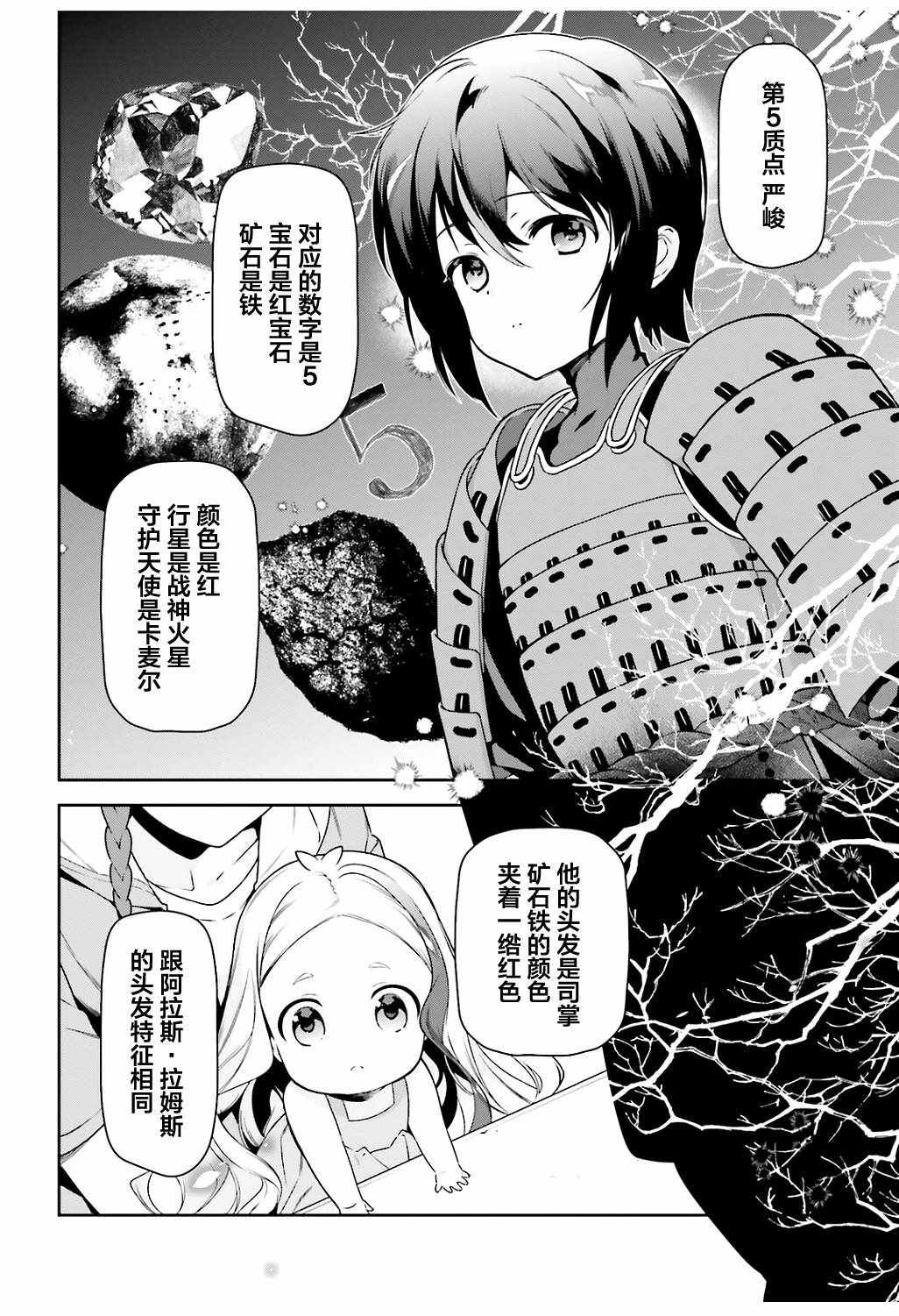 第67话 魔王，解释打工的意义