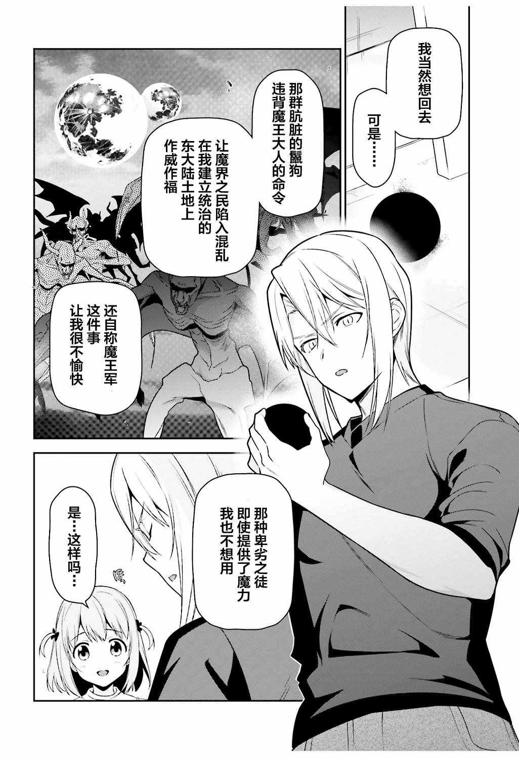 第67话 魔王，解释打工的意义
