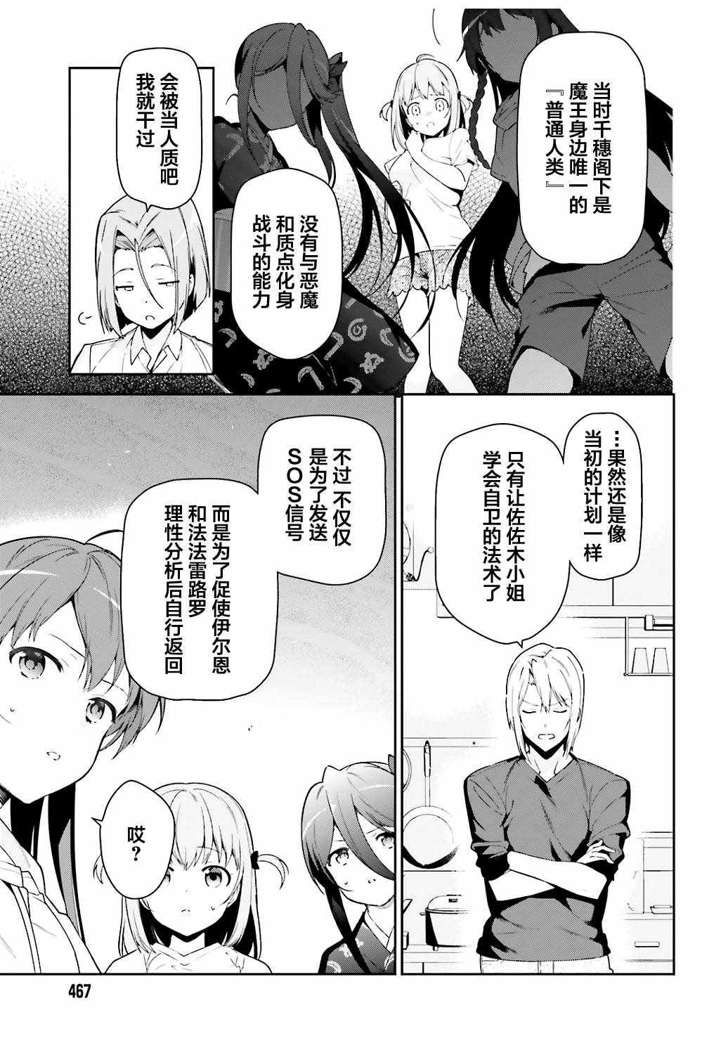 第67话 魔王，解释打工的意义