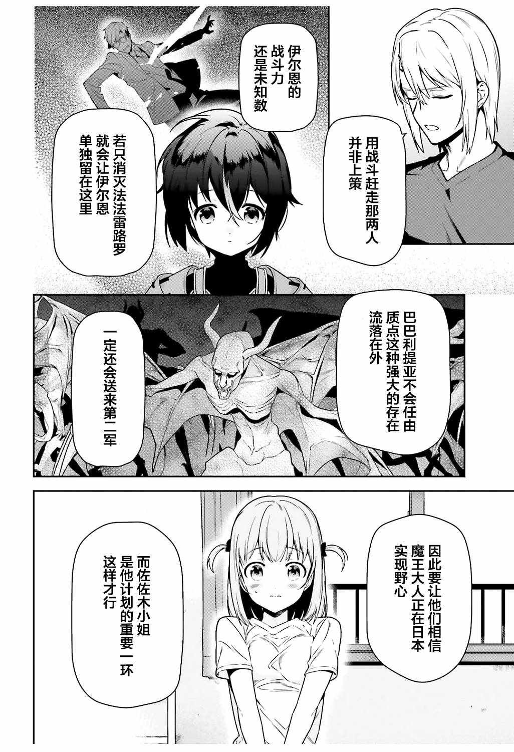 第67话 魔王，解释打工的意义