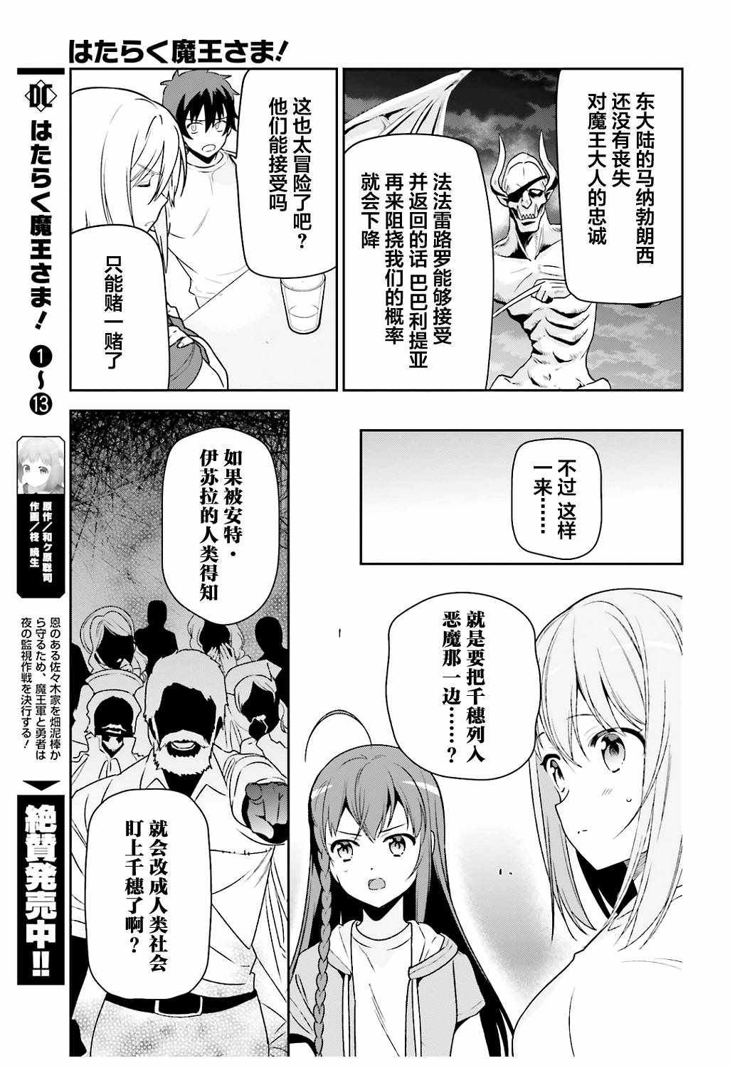 第67话 魔王，解释打工的意义