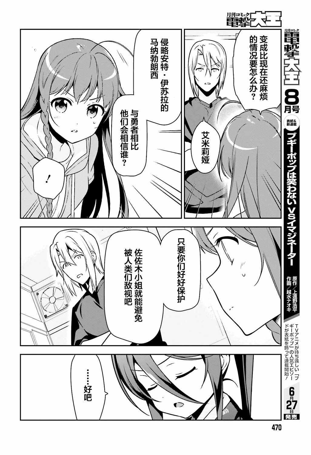 第67话 魔王，解释打工的意义