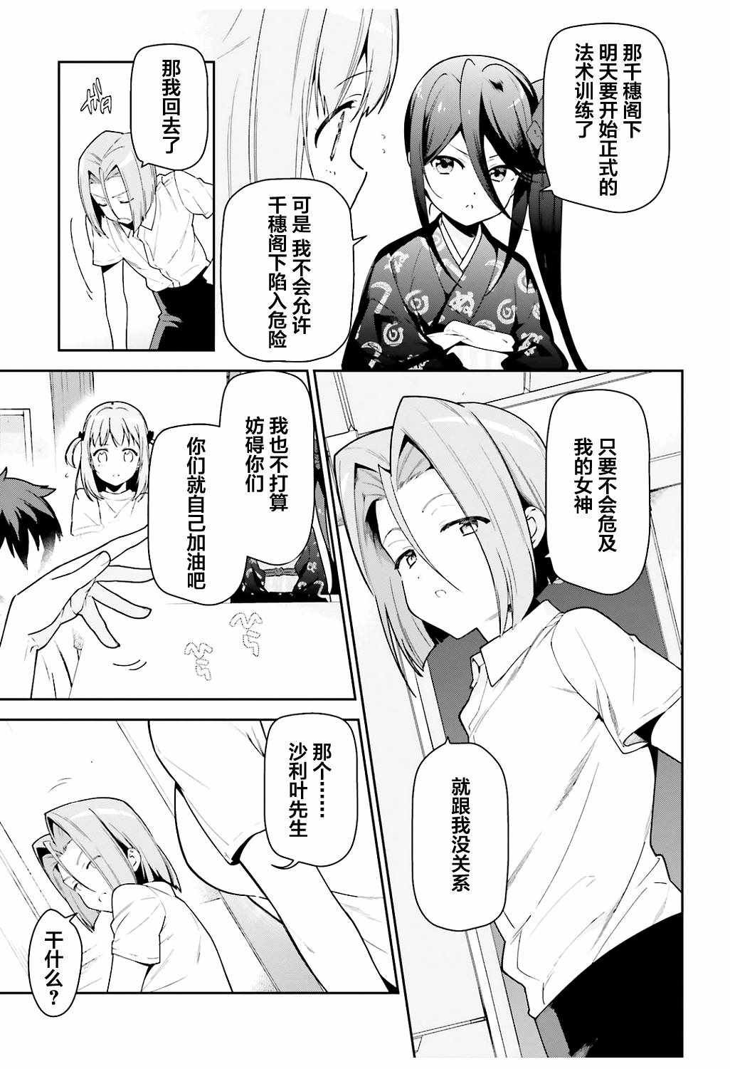 第67话 魔王，解释打工的意义