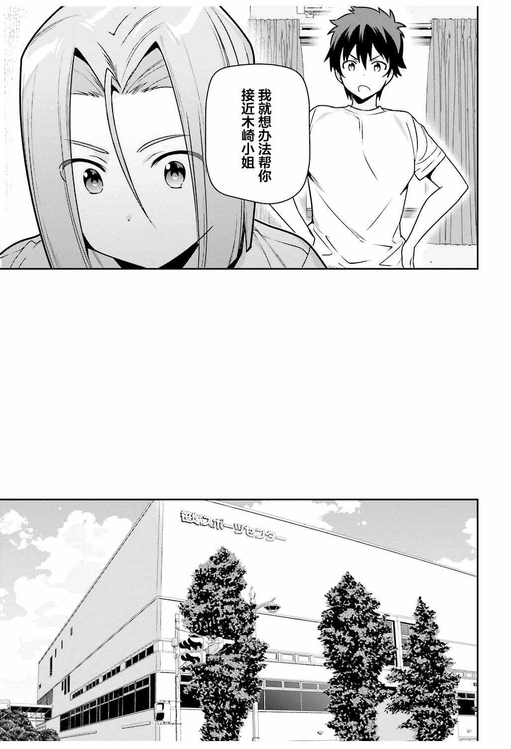 第67话 魔王，解释打工的意义
