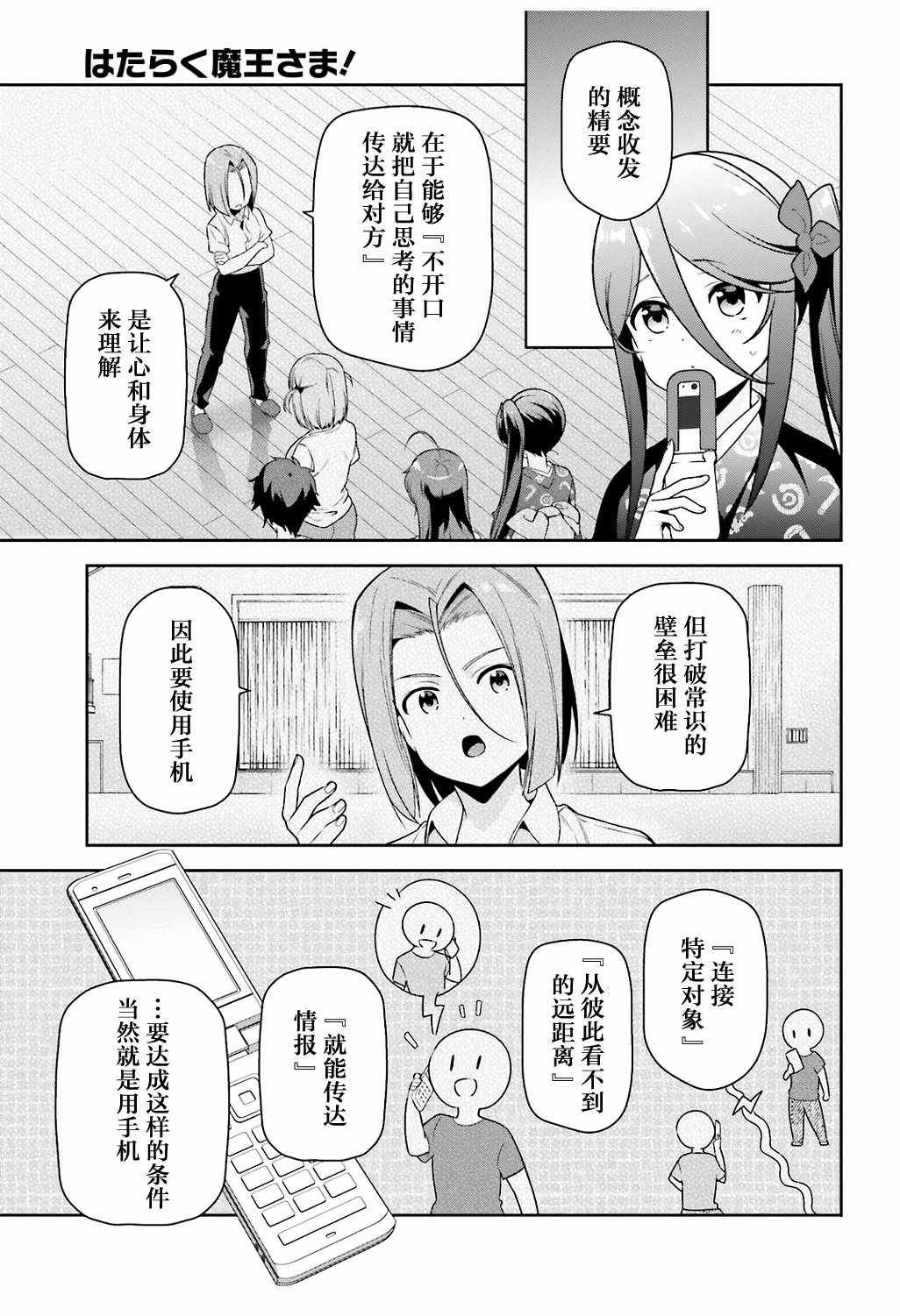 第67话 魔王，解释打工的意义