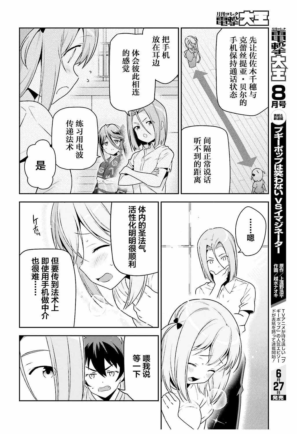 第67话 魔王，解释打工的意义