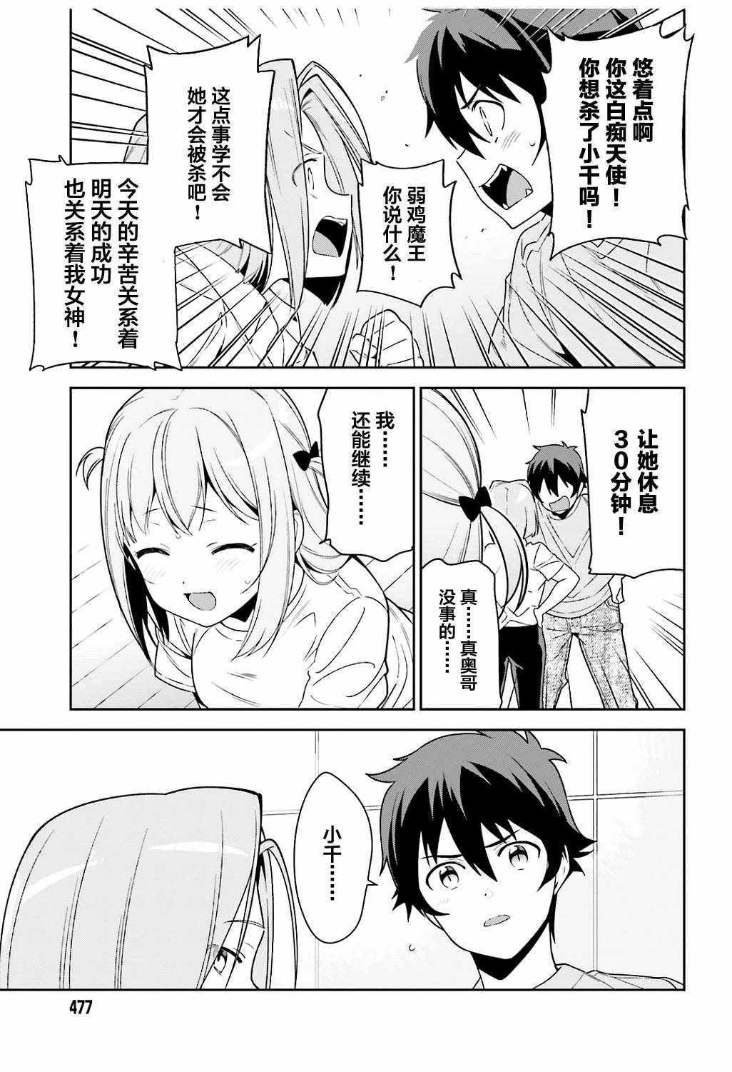 第67话 魔王，解释打工的意义