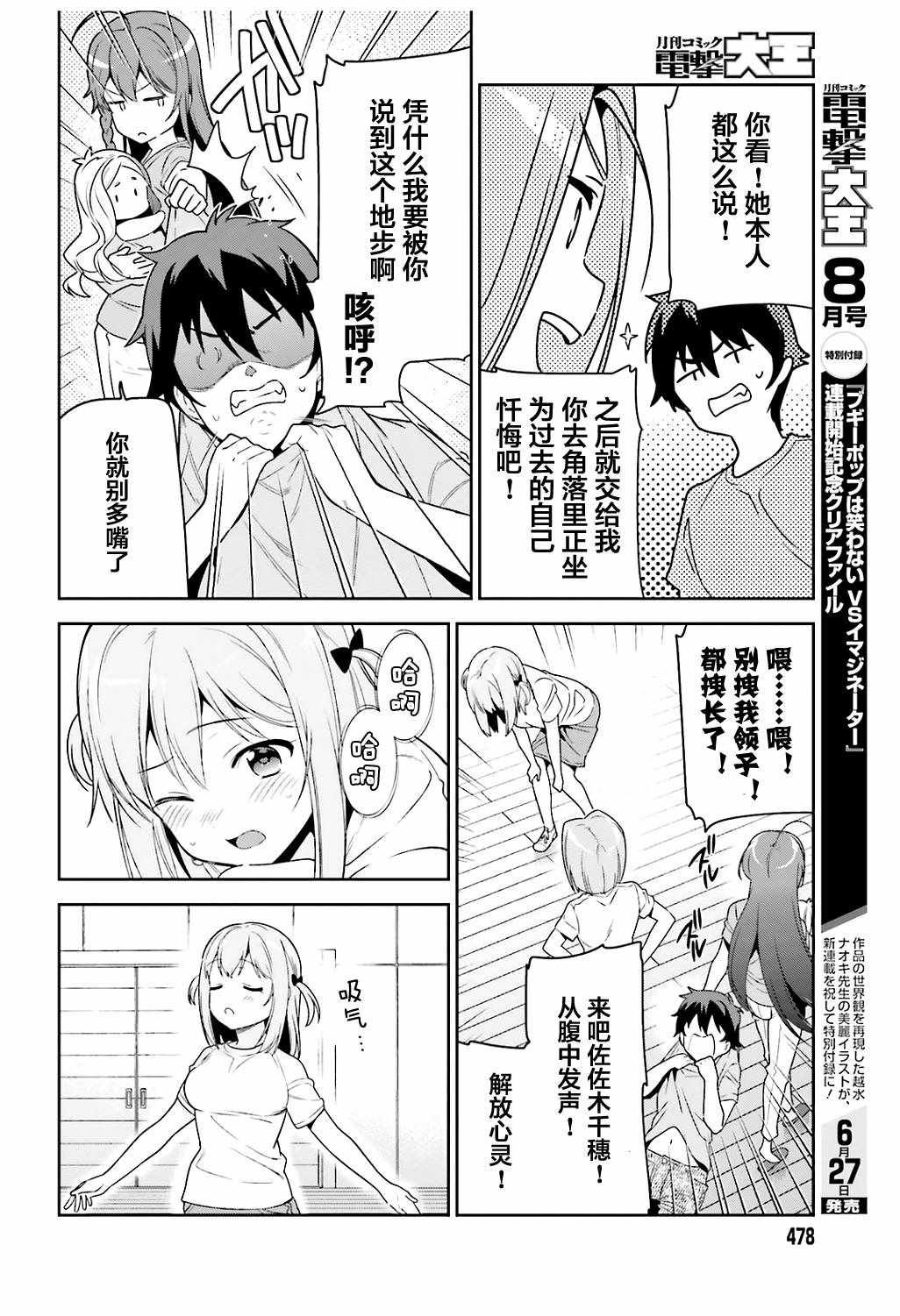 第67话 魔王，解释打工的意义