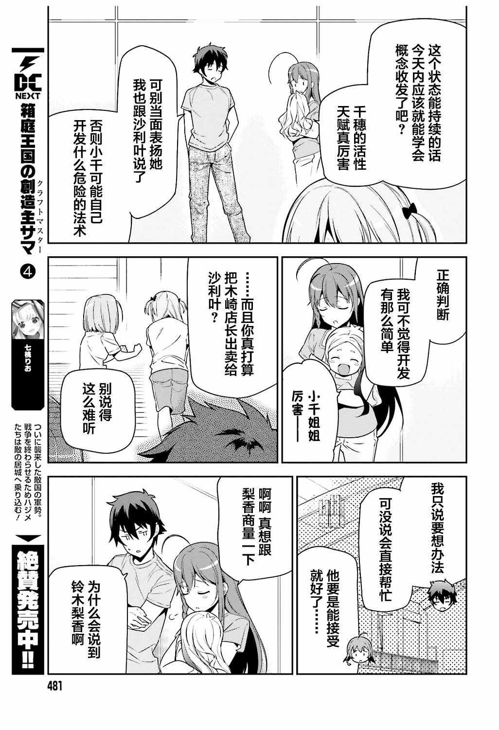 第67话 魔王，解释打工的意义