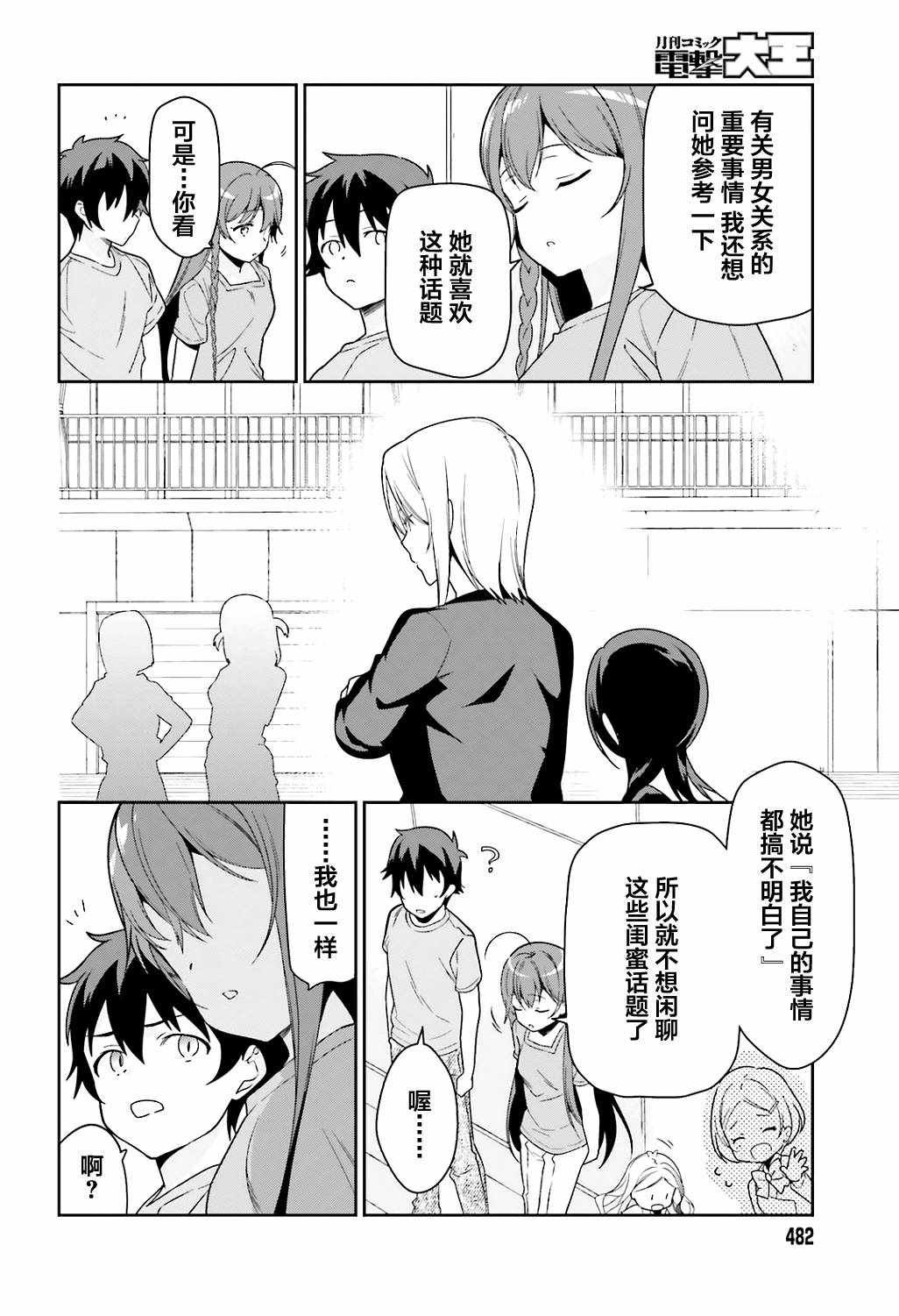 第67话 魔王，解释打工的意义