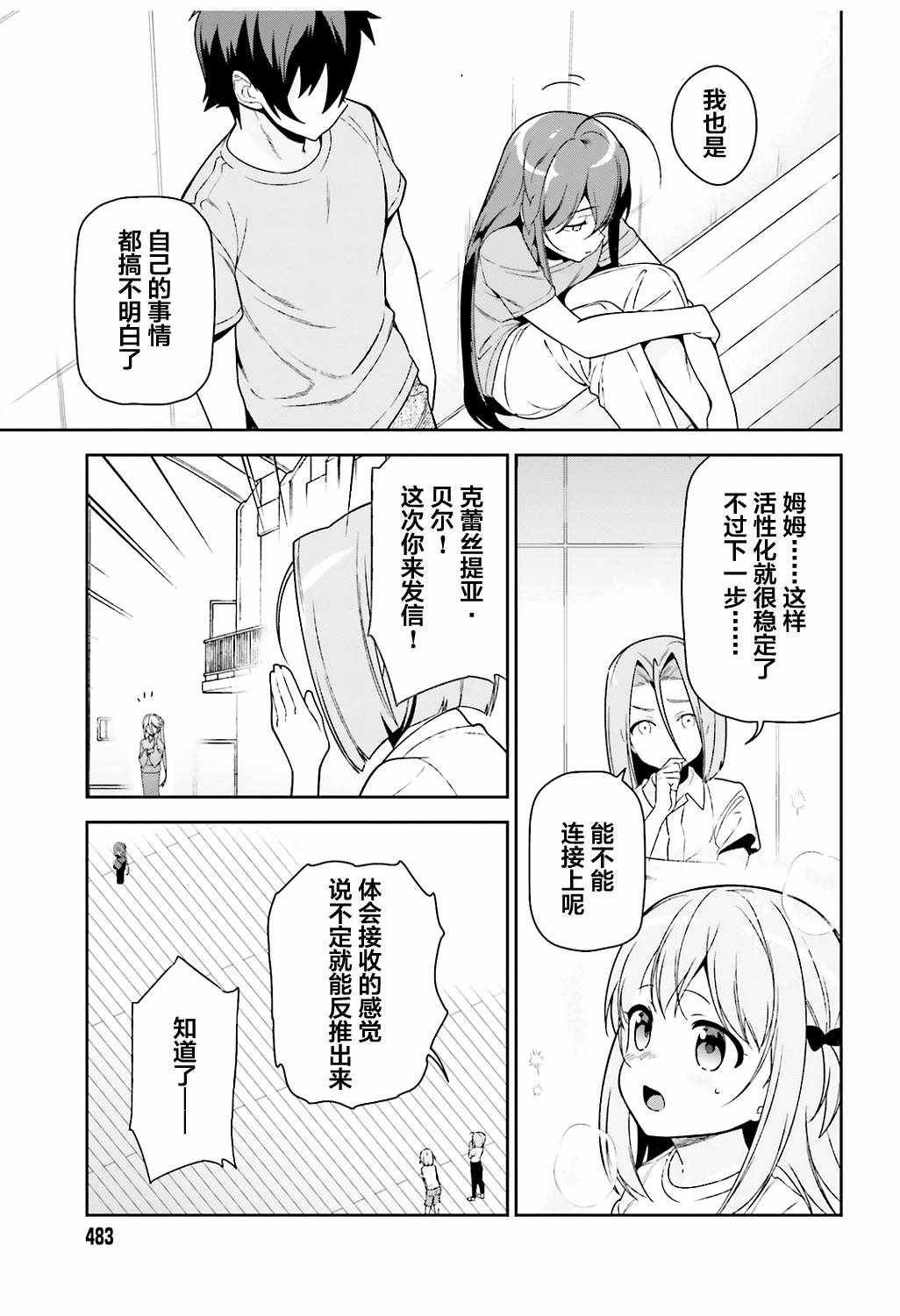 第67话 魔王，解释打工的意义