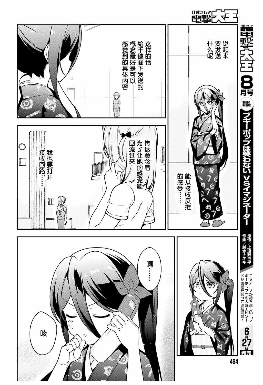 第67话 魔王，解释打工的意义