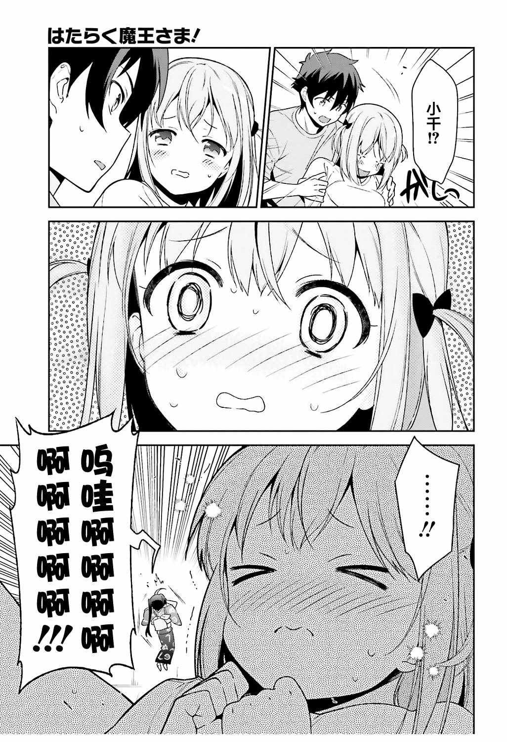 第67话 魔王，解释打工的意义