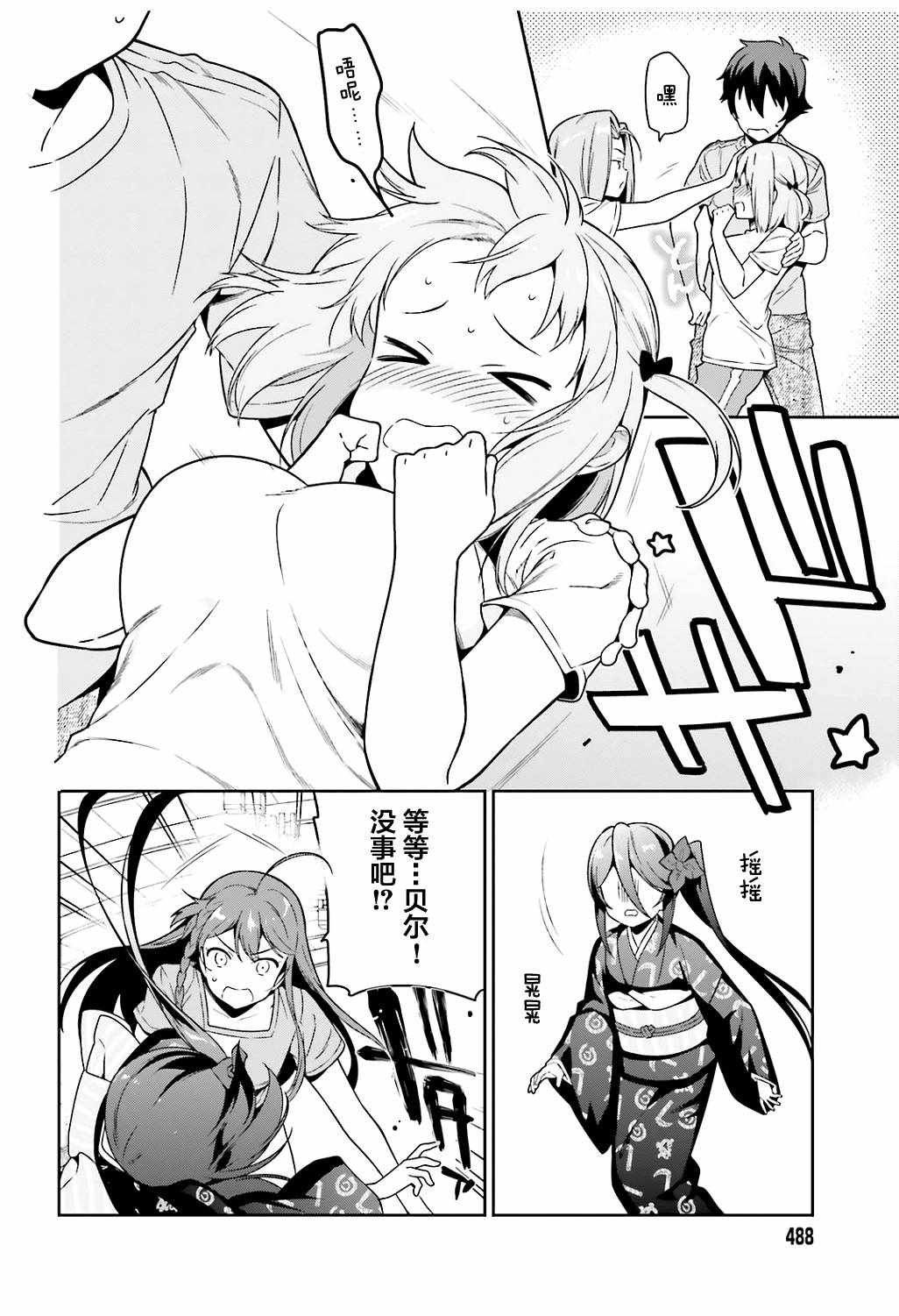 第67话 魔王，解释打工的意义