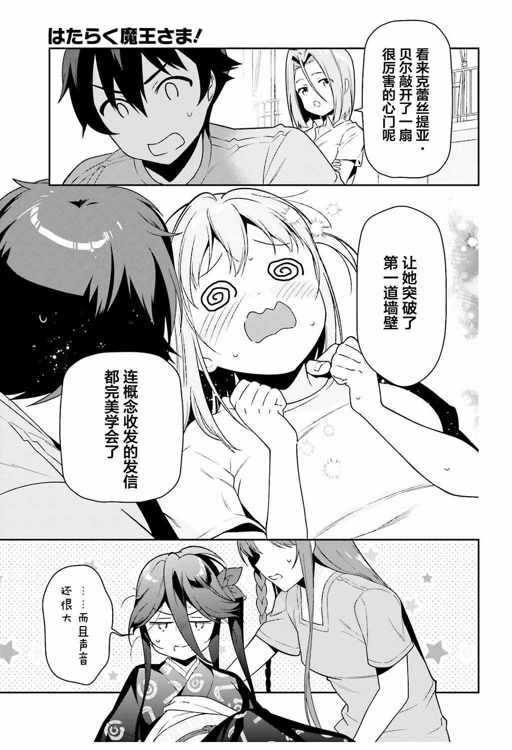 第67话 魔王，解释打工的意义