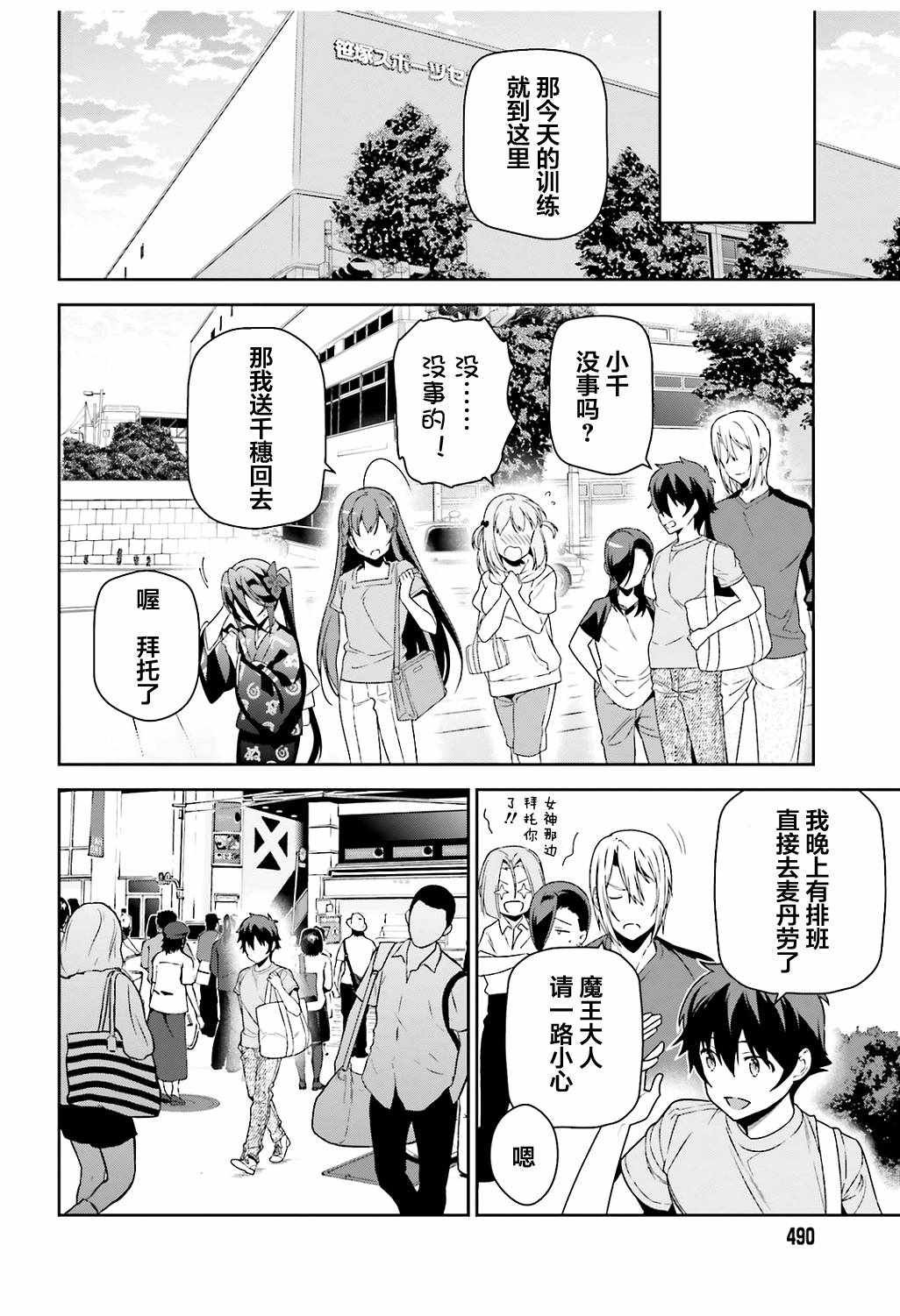 第67话 魔王，解释打工的意义