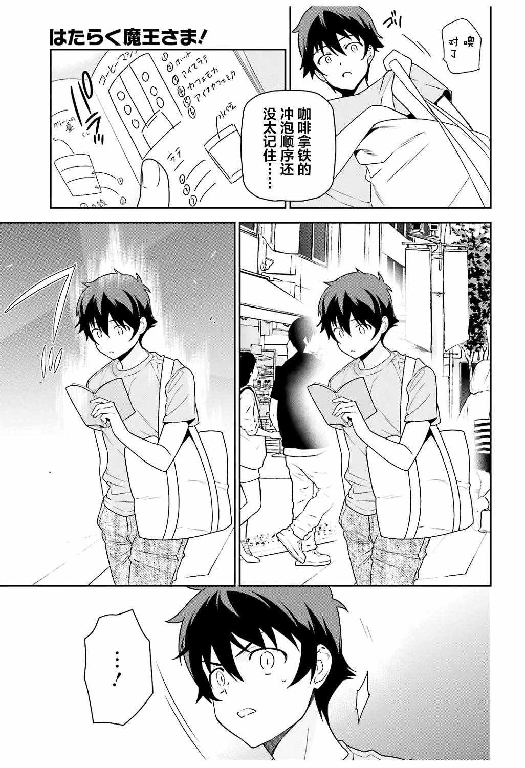 第67话 魔王，解释打工的意义