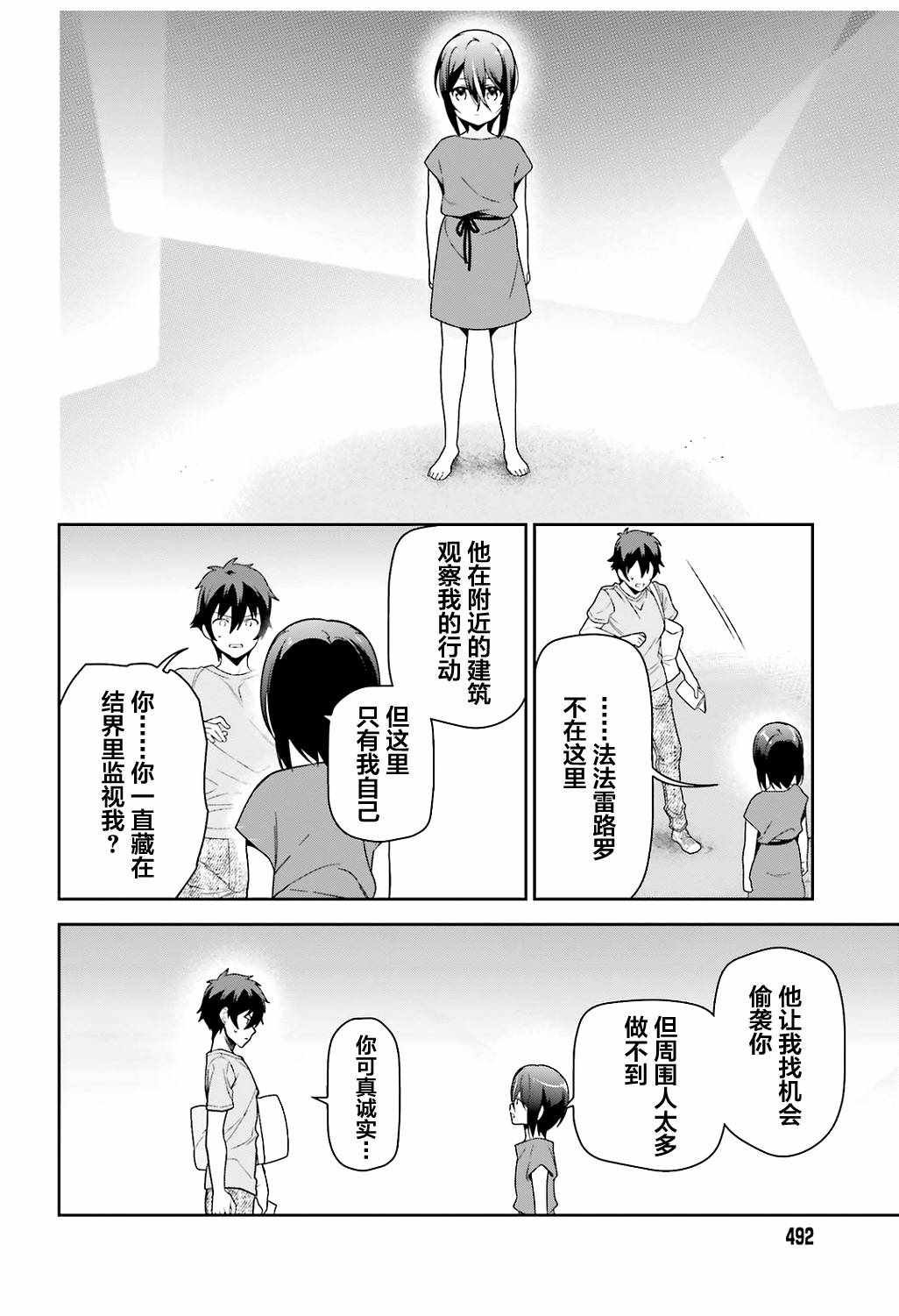 第67话 魔王，解释打工的意义