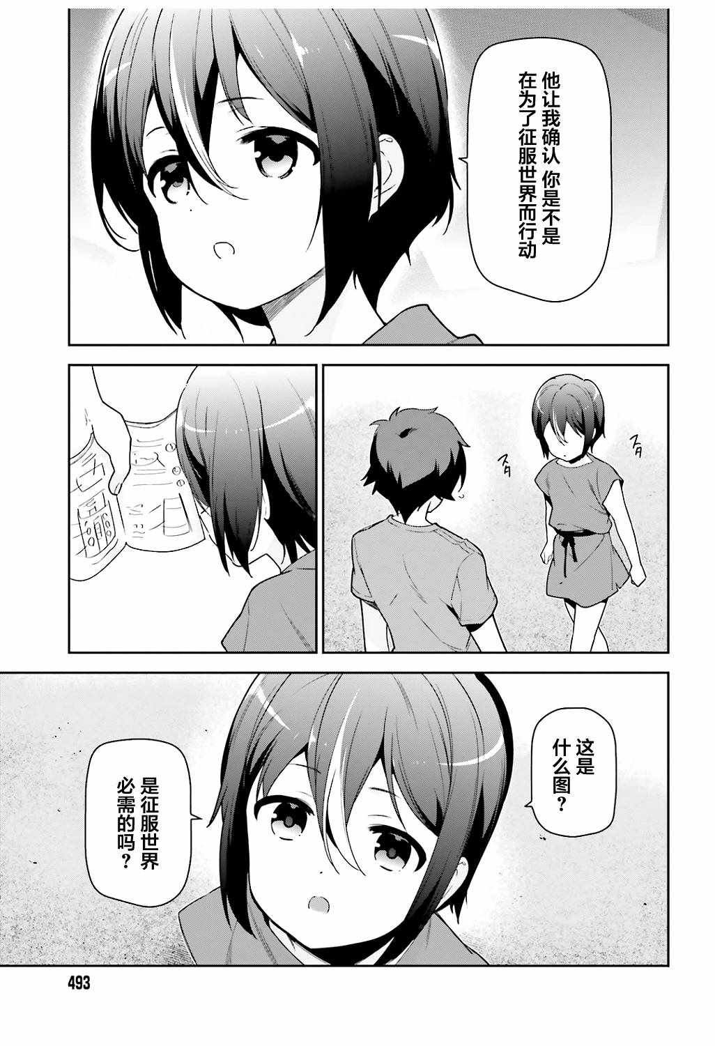 第67话 魔王，解释打工的意义
