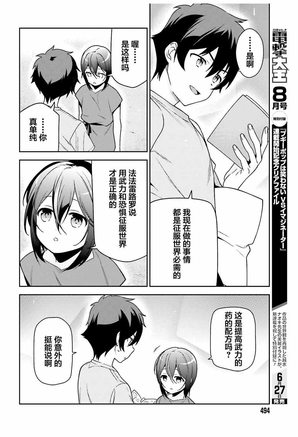 第67话 魔王，解释打工的意义