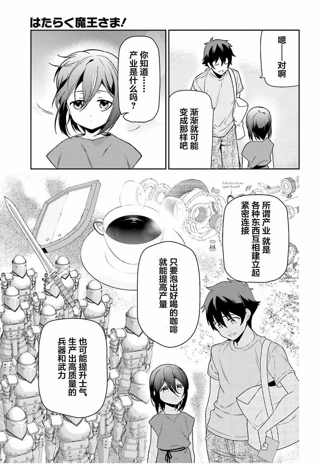 第67话 魔王，解释打工的意义