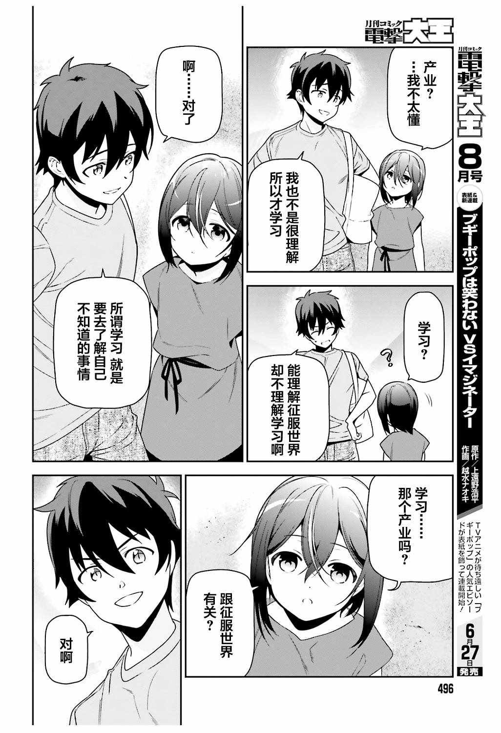 第67话 魔王，解释打工的意义