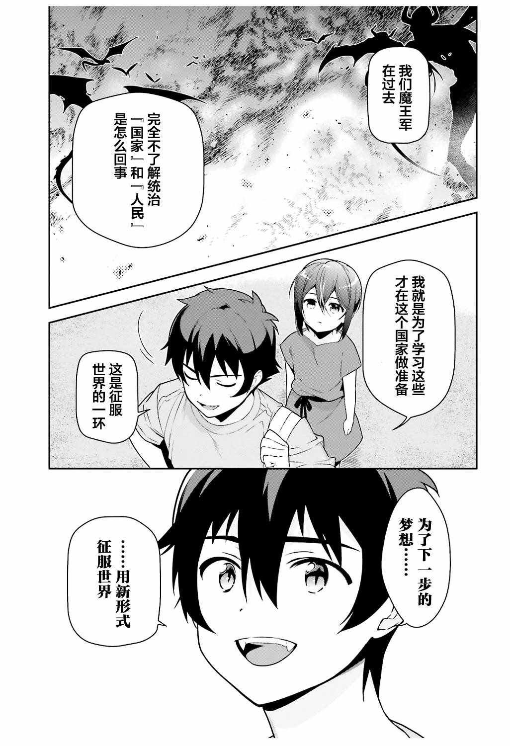 第67话 魔王，解释打工的意义