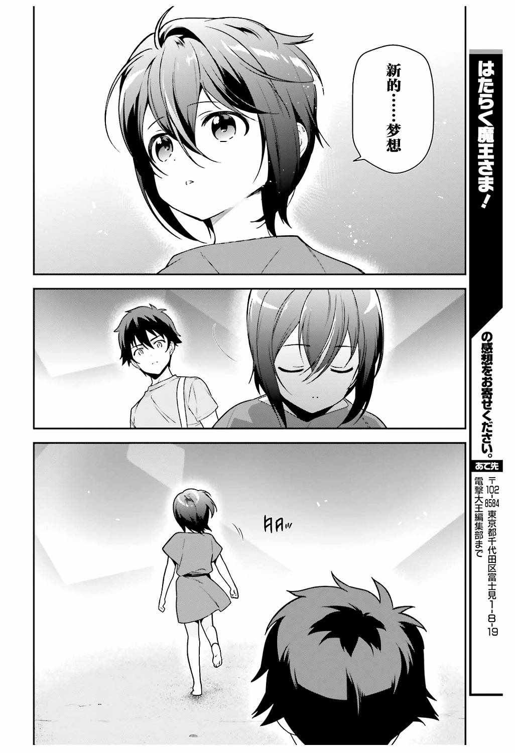 第67话 魔王，解释打工的意义