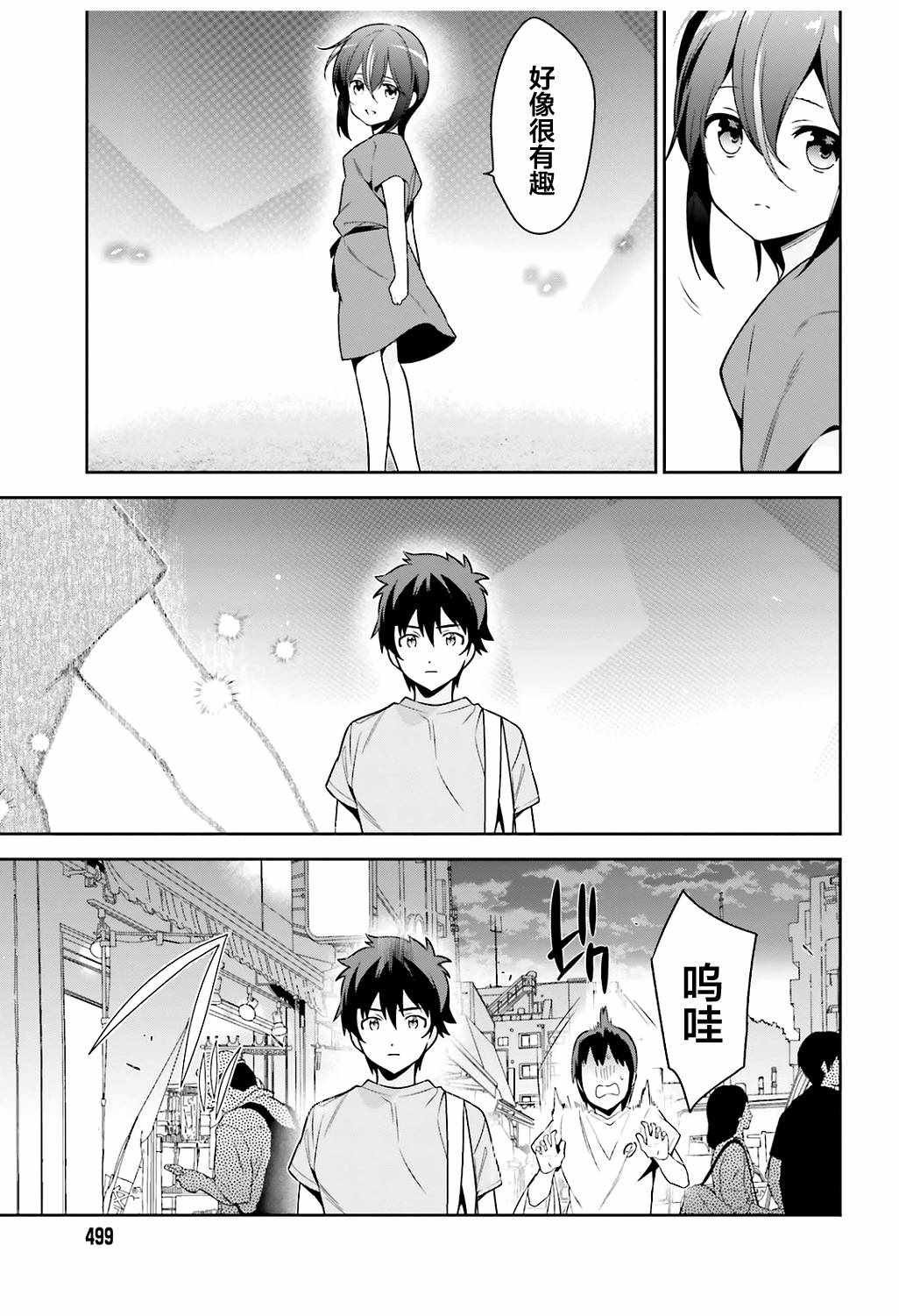 第67话 魔王，解释打工的意义