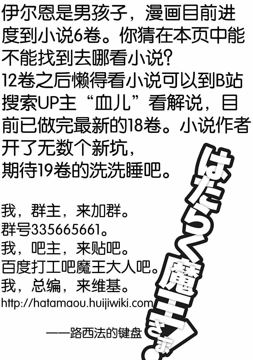 第67话 魔王，解释打工的意义