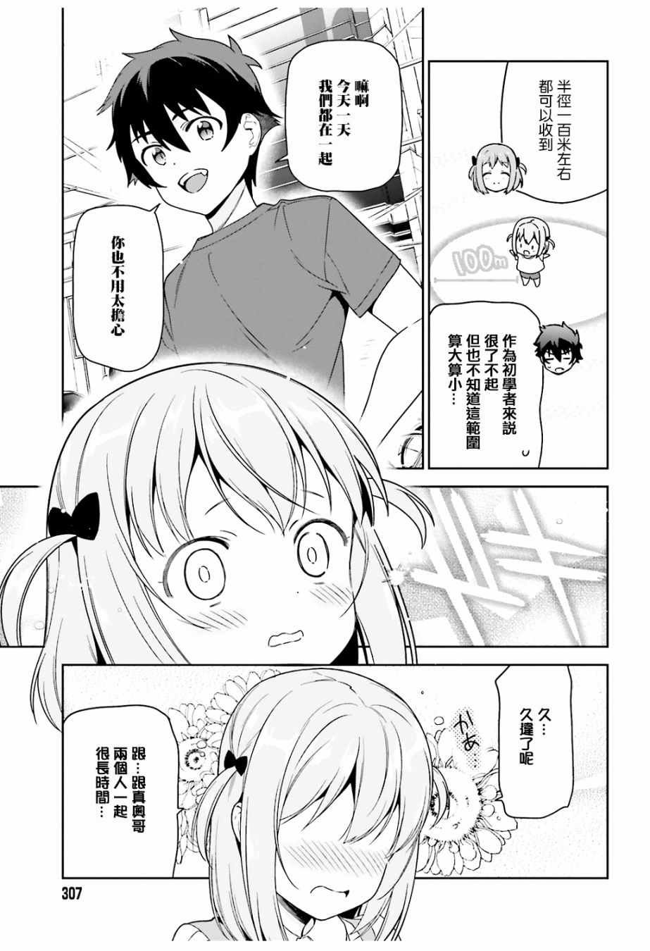第68话 魔王、宣告新生魔王军