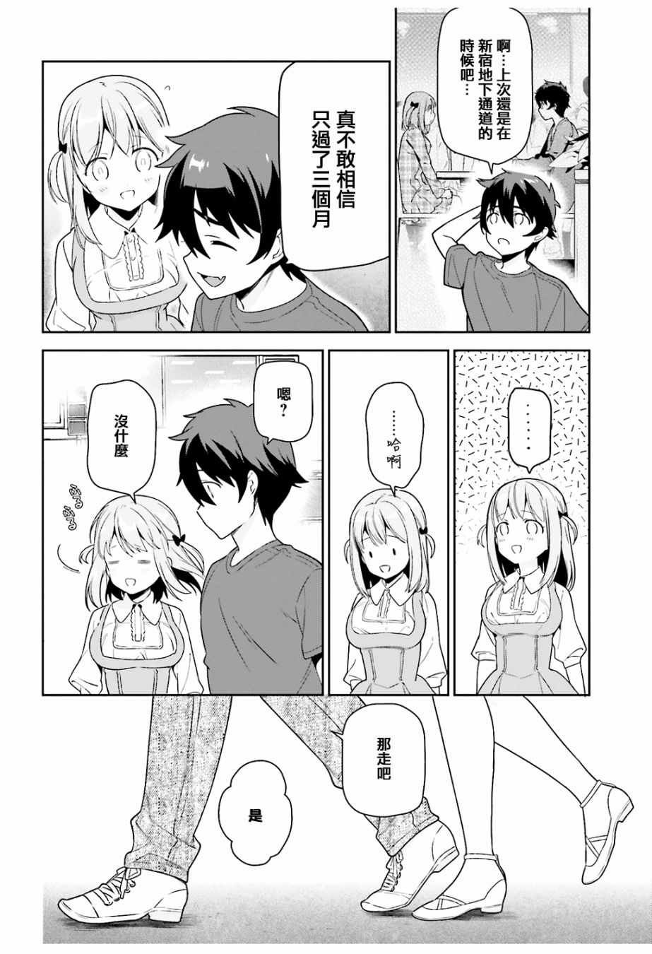 第68话 魔王、宣告新生魔王军