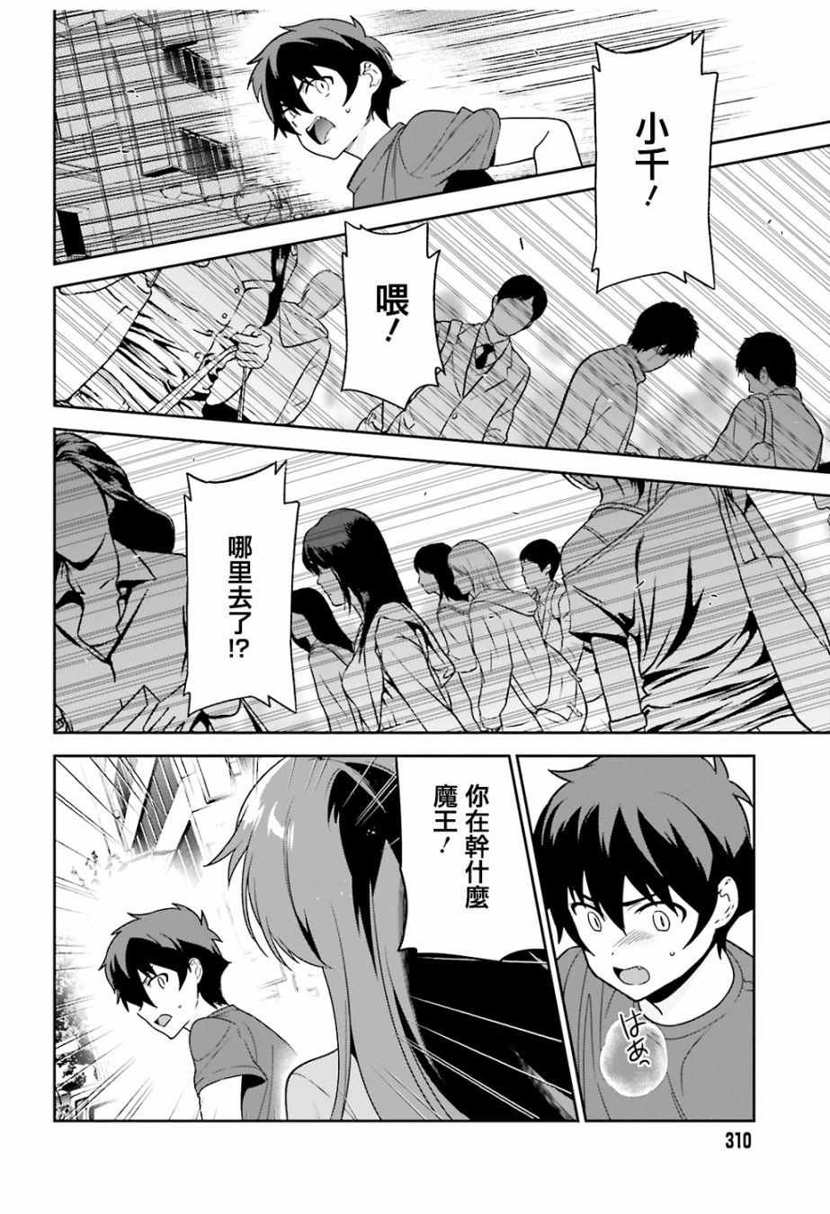 第68话 魔王、宣告新生魔王军
