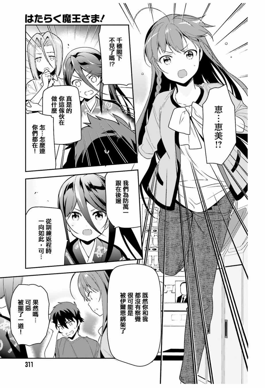 第68话 魔王、宣告新生魔王军