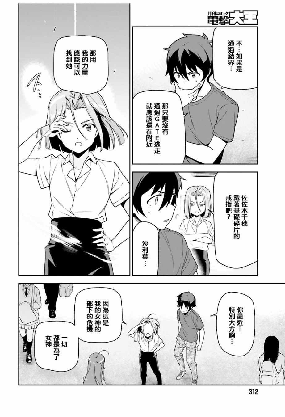 第68话 魔王、宣告新生魔王军