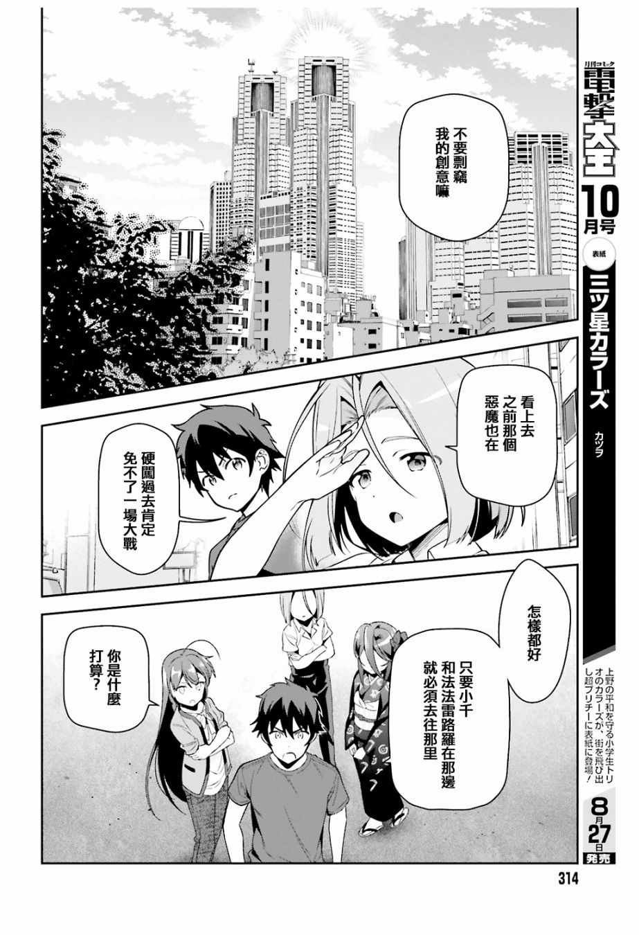 第68话 魔王、宣告新生魔王军