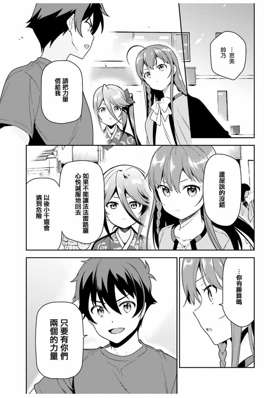 第68话 魔王、宣告新生魔王军