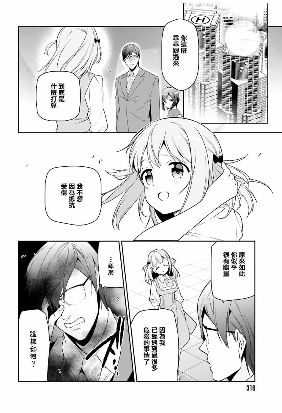 第68话 魔王、宣告新生魔王军