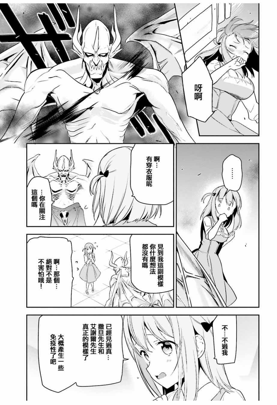 第68话 魔王、宣告新生魔王军