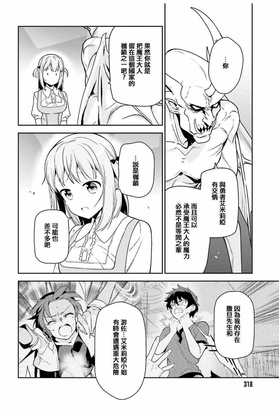 第68话 魔王、宣告新生魔王军