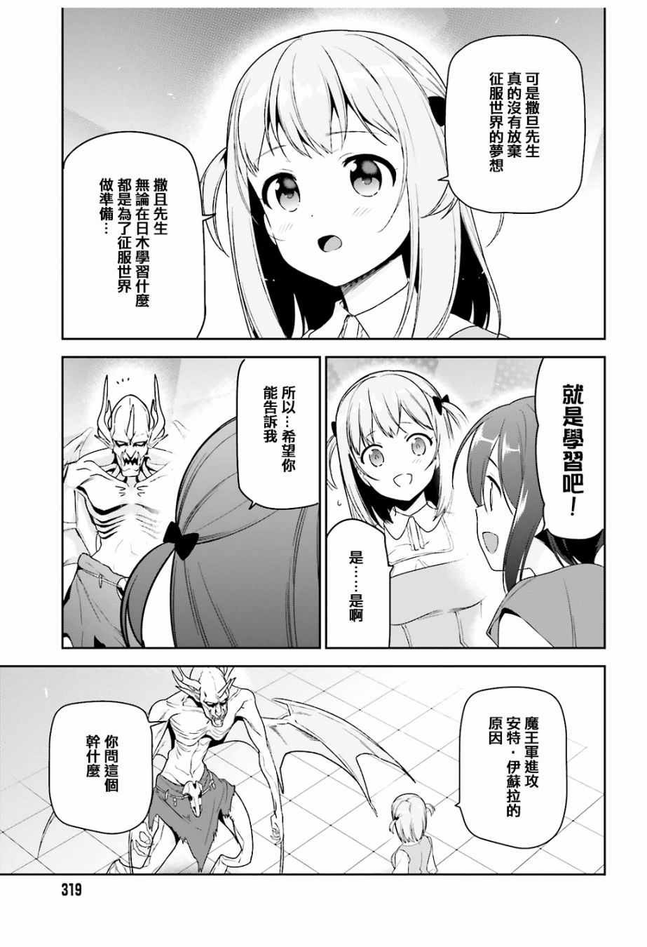 第68话 魔王、宣告新生魔王军