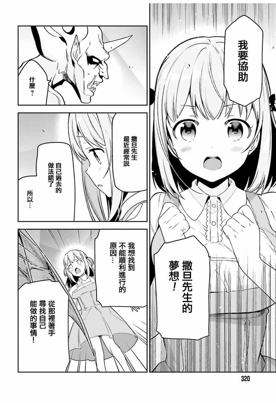 第68话 魔王、宣告新生魔王军
