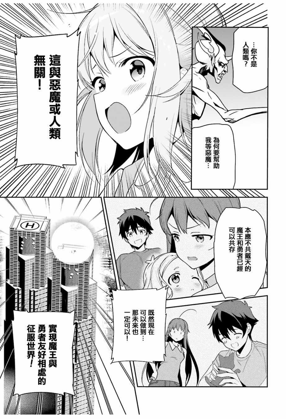 第68话 魔王、宣告新生魔王军