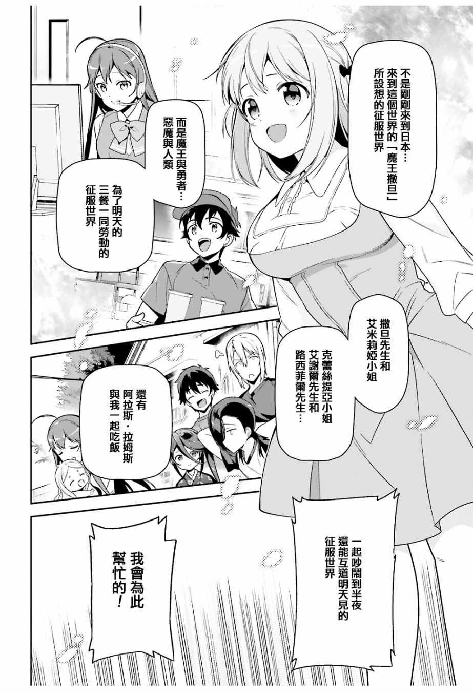 第68话 魔王、宣告新生魔王军