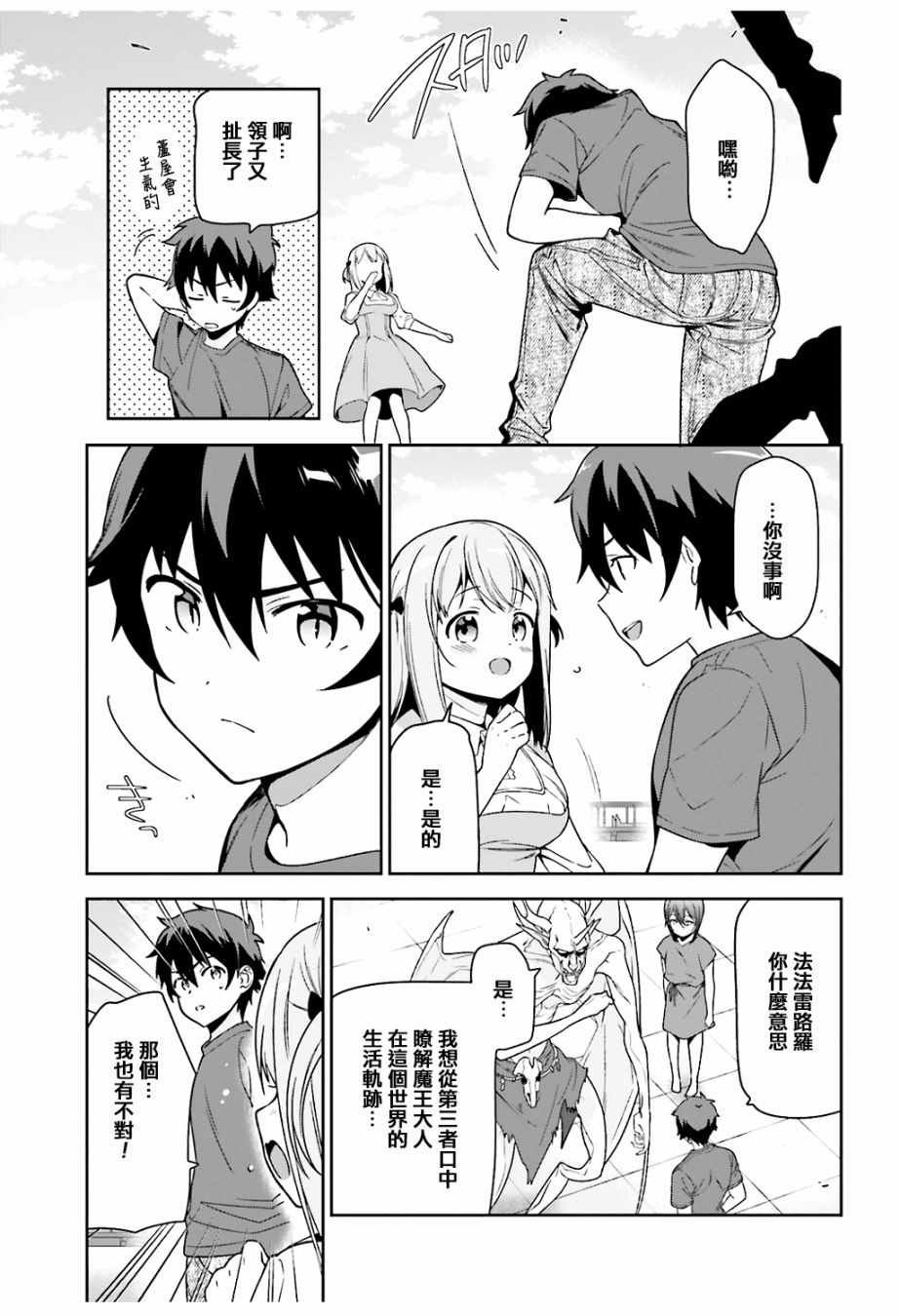 第68话 魔王、宣告新生魔王军