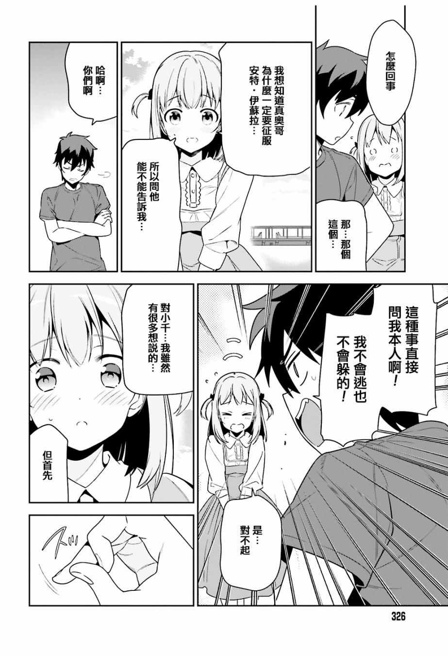 第68话 魔王、宣告新生魔王军