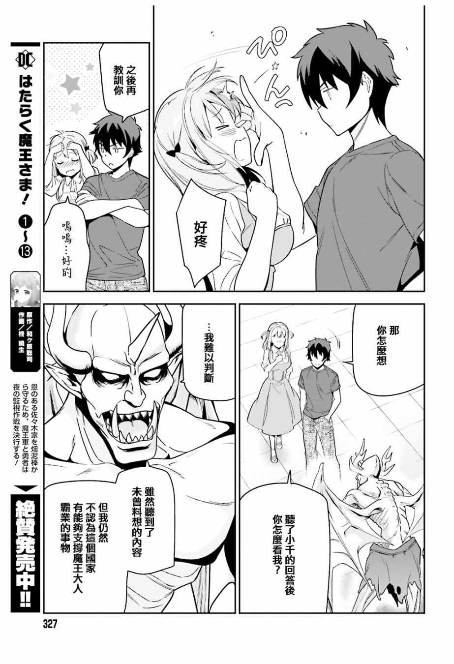 第68话 魔王、宣告新生魔王军