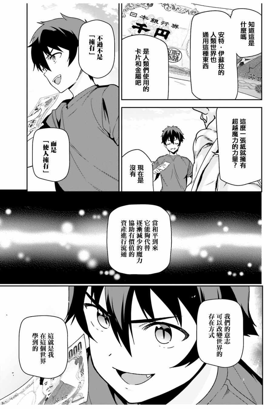第68话 魔王、宣告新生魔王军