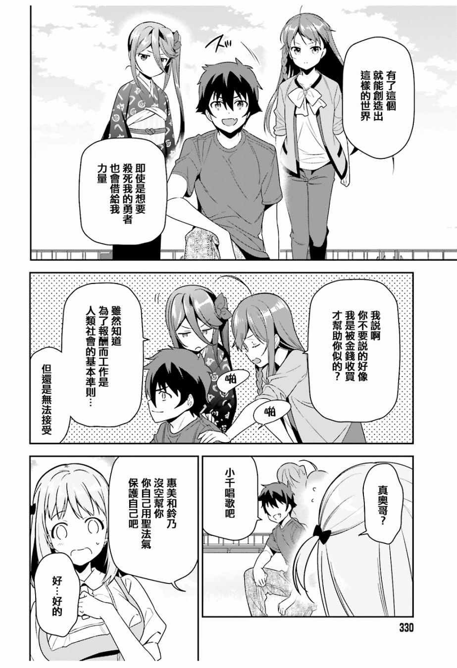 第68话 魔王、宣告新生魔王军
