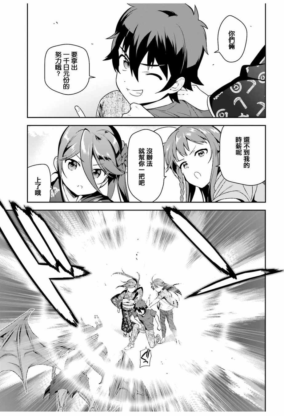 第68话 魔王、宣告新生魔王军
